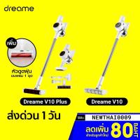 ราคา [ราคาพิเศษ 0บ.] Dreame V10 / V10 Plus (T100) เครื่องดูดฝุ่นไร้สาย พลังดูดไซโคลน 22k Pa -30D (5914614149)