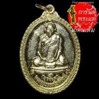 ราคา เหรียญ พระครูธรรมโชติรัตน์ (สุวรรณ) กะไหร่ทอง (5869492405)