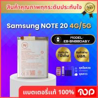ราคา แบตเตอรี่ SAMSUNG รุ่น NOTE20 4G/5G EB-BN980ABY (27538456860)