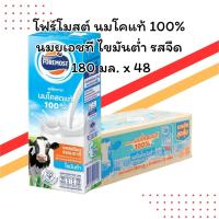 ราคา โฟร์โมสต์ นมยูเอชที รสจืด ไขมันต่ำ 180 มล. แพ็ค 48 กล่อง (27440067182)