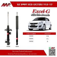 ราคา โช้คอัพ SUZUKI SWIFT ECO (ZC72S) (ซูซูกิ สวิฟท์) ปี 2012-2017 หน้า-หลัง ประเภท Excel-G(ดำ) ของ KYB (KAYABA) (18227359395)