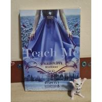 ราคา Teach Me จำนนเสน่หาแบดบอย-ศิริพารา มือ 2 (13574947328)