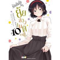 ราคา หนังสือ รักล้นใจของยัยสาวเมด เล่ม 1-10 สำนักพิมพ์ NED (28484436518)