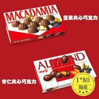 ราคา ขนมนําเข้าจากญี่ปุ่น Meiji Meiji Sandwich Chocolate Almond Nuts Balmond Chocolate Box [Y] (54005855062)