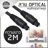 ราคา สาย Optical Audio - Digital Optical Fiber Audio Cable ความยาว 2 เมตร (5161269157)
