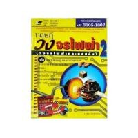 ราคา ทฤษฎีวงจรไฟฟ้า 2 (วงจรไฟฟ้ากระแสสลับ) 9789748515304 (สภาพ 50-70%) ปกซีดมีตำหนิ (29977727505)