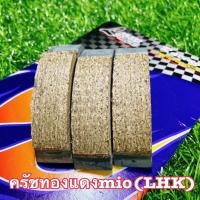 ราคา ชุดครัชทองแดง คาบอนLHK mio/zoomer-x/ scoopy/icon/Finoผ้าครัชทองแดง MIO Fino Nouvo งาน LHK แท้ (6520090397)