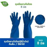 ราคา Readycare ถุงมือยางอุตสาหกรรม ถุงมือไนไตร สีน้ำเงิน ขนาด 8 มิล ไซส์ M / L / XL จำนวน 1 คู่ ใช้ซ้ำได้ กันลื่น (15696260213)