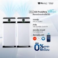 ราคา Airdog X8pro Ultra(D) เครื่องฟอกอากาศสำหรับ 100-120ตร.ม.กรองฝุ่น pm2.5 ขนสัตว์ ฆ่าไวรัส AirPurifier (2เครื่อง) (26823493788)