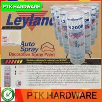 ราคา Leyland สีรองพื้นพลาสติก สีสเปรย์รองพื้นพลาสติก เลย์แลนด์ R2000 (10870871463)