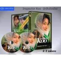 ราคา ซีรี่ย์เกาหลี Inspector Koo นักสืบอัจฉริยะ DVD 3 แผ่นจบ.ซับไทย (11081476055)