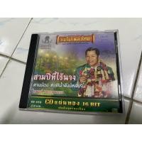 ราคา CD : ไวพจน์ เพชรสุพรรณ - สามปีที่ไร้นาง. (42711694157)