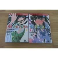 ราคา ซังกะเรอา SANKAREA เล่ม 2,3 - การ์ตูนมือสอง (41477658376)
