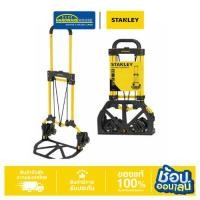 ราคา STANLEYรถเข็นของเหล็กพับได้ FT584 รับน้ำหนักได้60kg (19785311630)