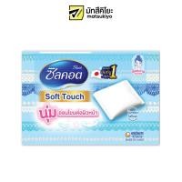 ราคา Silcot Soft Touch Cotton Face 82sheets ซิลคอตซอฟท์ทัชสำลีเช็ดทำความสะอาดหน้า 82แผ่น (21040958385)