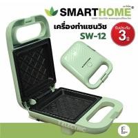 ราคา SMARTHOME เครื่องทำแซนวิช รุ่น SM-SW12 สีเขียวมิ้นท์ (รับประกัน 3 ปี) เครื่องทำขนมปัง อาหารเช้า Sandwich Maker (48652591425)