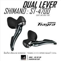 ราคา มือเกียร์ SHIMANO TIAGRA ST-4700 2x10 SPEED SHIFTTER LEVER (43778076837)