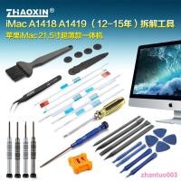 ราคา [Jianyuan ตกแต่งบ้าน] Apple imac คอมพิวเตอร์ All-in-One ชุดทําความสะอาดเครื่องอัพเกรดซ่อมเครื่องมือหน้าจอเครื่องถอดชิ้นส่วนไขควงถ้วยดูด (43228554335)