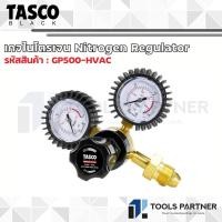 ราคา TASCO BLACK เกจไนโตรเจน Nitrogen Regulator ( รุ่น GP500-HVAC ) (26539776128)