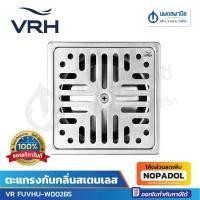 ราคา ตะแกรงกันกลิ่นสเตนเลส VR FUVHU-W002BS (46800121395)
