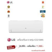 ราคา LG แอร์ติดผนังรุ่น ICQ13MN 12000BTU (INVERTER) (26479787834)