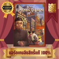ราคา Chinatown - บอร์ดเกม Board Game - STRONGHOLD สยามสแควร์ (3720507856)