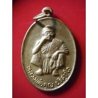 ราคา เหรียญหลวงพ่อคูณรุ่นพิเศษปี2536เนื้อทองเหลือง รหัส 42639_181 (46957941138)