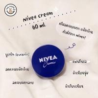 ราคา Nivea ครีมบำรุงผิวกาย 60ml. (23523485223)