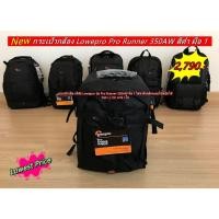 ราคา กระเป๋ากล้องใบใหญ่ จุกล้องเลนส์ได้เยอะ กระเป๋ากล้อง Lowepro Pro Runner 350AW (28802552542)