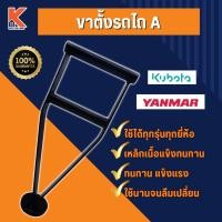 ราคา ขาตั้งรถไถ A อะไหล่รถไถเดินตาม (25664474662)