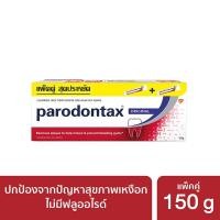 ราคา พาโรดอนแทกซ์ ยาสีฟัน สูตรออริจินัล 150 ก. แพ็คคู่ (52307162193)