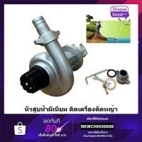 ราคา หัวปั๊มมีเนียม สูบน้ำ ต่อเครื่องตัดหญ้า ZUSHITA (2291579816)