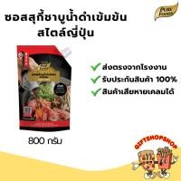 ราคา ซอสสุกี้น้ำดำ ชาบูสไตล์ญี่ปุ่น ขนาด 800 กรัม ตรา เพียวฟู้ดส์ ซุปเข้มข้น สุกี้ชาบู ชาบูสุกี้ ซุปชาบู น้ำซุปดำ (650ml) (21788886456)