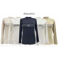 ราคา เสื้ออินเนอร์ (คอเต่า) แขนยาว (26206025771)