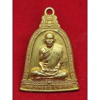 ราคา เหรียญระฆัง หลวงพ่อรวย วัดตะโก ปี 2543 (12521564932)
