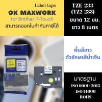 ราคา OK MAXWORK เทปพิมพ์อักษร 12 mm TZETZ2-233 พื้นสีขาว ตัวอักษรสีน้ำเงิน (16180881)