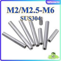 ราคา ข้อต่อสตัด หัวน็อตยาว M2 M2.5 M3 M4 M5 M6 สแตนเลส 304 รูปทรงกระบอ หัวน็อต Cylindrical Connector Coupling Nut SUS304[XM-ML-1] (48207652079)