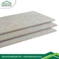 ราคา ดูร่าวัน ซีเมนต์บอร์ด 2.4x120x240 ซม. สีซีเมนต์ ยืนหนึ่งในไทย (41179753936)