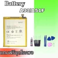 ราคา แบตเตอรี่A33/A51F, Battery A33/A51F/Mirror 5lite **สินค้าพร้อมส่ง แถมชุดไขควง+กาว สินค้ารับประกัน6เดือน (18076977294)