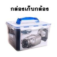 ราคา กล่องเก็บกล้อง กล่องสูญญากาศ # 5051 super lock ขนาด 8,400 ml (1636985296)