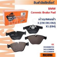 ราคา MASUMA BMW 3(E90 E91 E92) X1(E84) ผ้าเบรคหน้า CERAMIC OE:34106880754 #BPW010 (40476280998)