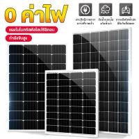 ราคา CPT✨ 0 ค่าไฟฟ้า ✨แผงโซล่าเซลล์ 500W 400W 300W 200W 150W พร้อมสาย Solar Cell โซล่าเซลล์ Solar Panel กันน้ำ กันฟ้าร้องฟ้า (18786411937)