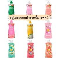 ราคา ❅﹊สบู่เหลวนกแก้วขวดปั้ม500มล มี8สี ขวดละ 75บาท (8974064384)