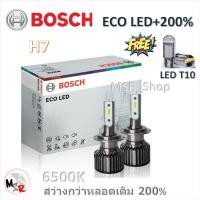 ราคา Bosch หลอดไฟหน้า รถยนต์ ECO LED+200% 6500K H7 แท้ 100% รับประกัน 1 ปี จัดส่งฟรี (19295962801)