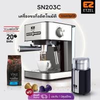 ราคา ส่งฟรี! ETZEL เครื่องชงกาแฟ SN203/203-Hybrid + เครื่องบดเมล็ดกาแฟ 7820 ฟรี!กาแฟดอยช้าง 250 (203set2) (11300782508)