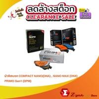 ราคา ล้างSTOCK!! ผ้าดิสเบรคหน้า Compact NANO , NANO MAX , PRIMO G1 (24594272585)