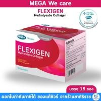 ราคา MEGA WE CARE FLEXIGEN Hydrolysate Collagen เฟลกซิเจน [กล่อง 15 ซอง] (22771044561)