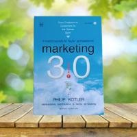 ราคา การตลาด 3.0 : marketing 3.0 / Philip Kotler (16376641879)
