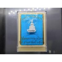 ราคา พระกริ่งพระพุทธโสธร รุ่นราชาวดี เนื้อเงิน พุทธาภิเษก ณ พระอุโบสถวัดโสธณวรารามวรวิหาร ปี2562 พร้อมตลับเดิม (22090267999)