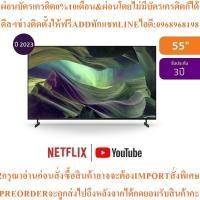 ราคา SonyทีวีX85L Series Google TV55นิ้ว4K UHDรุ่นKD-55X85Lสินค้าใหม่ๆต้องสั่งเบิกศูนย์แท้ๆ100%PREORDERฟรีSOUNDBARลำโพงบูลทูธ (52154004223)